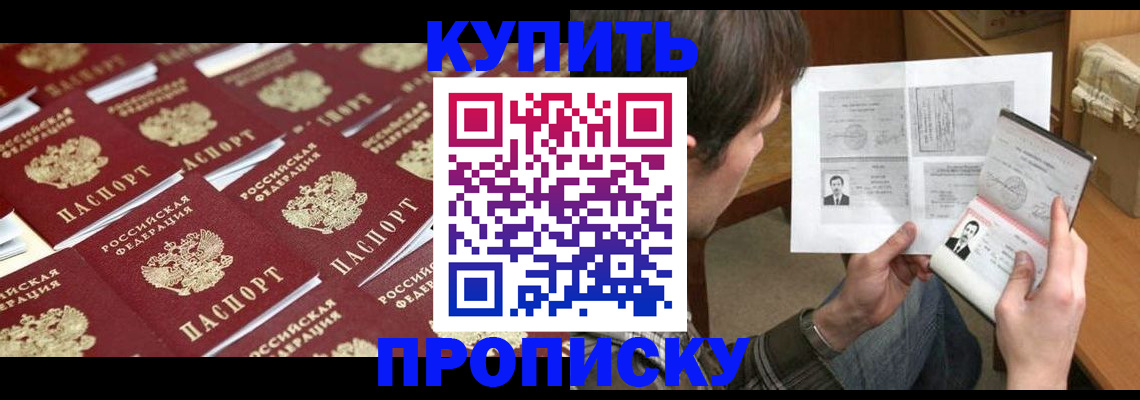 прописка для кредита в Пушкино