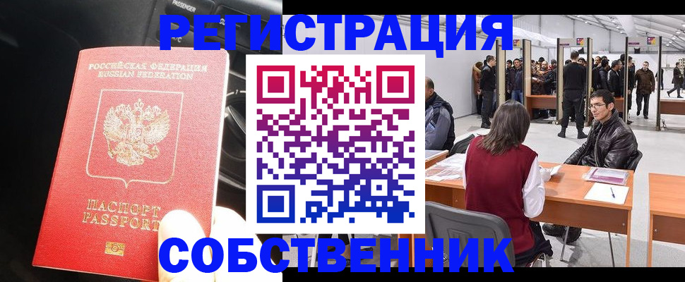 прописка для работы в Пушкино